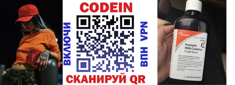 Кодеин Purple Drank  Тимашёвск 